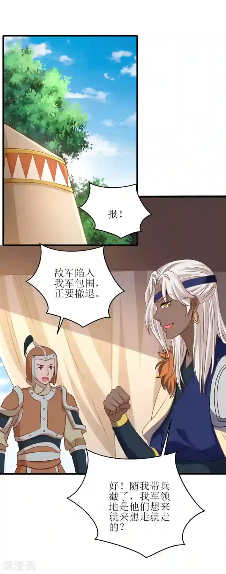 我家皇帝又吃醋了第88话