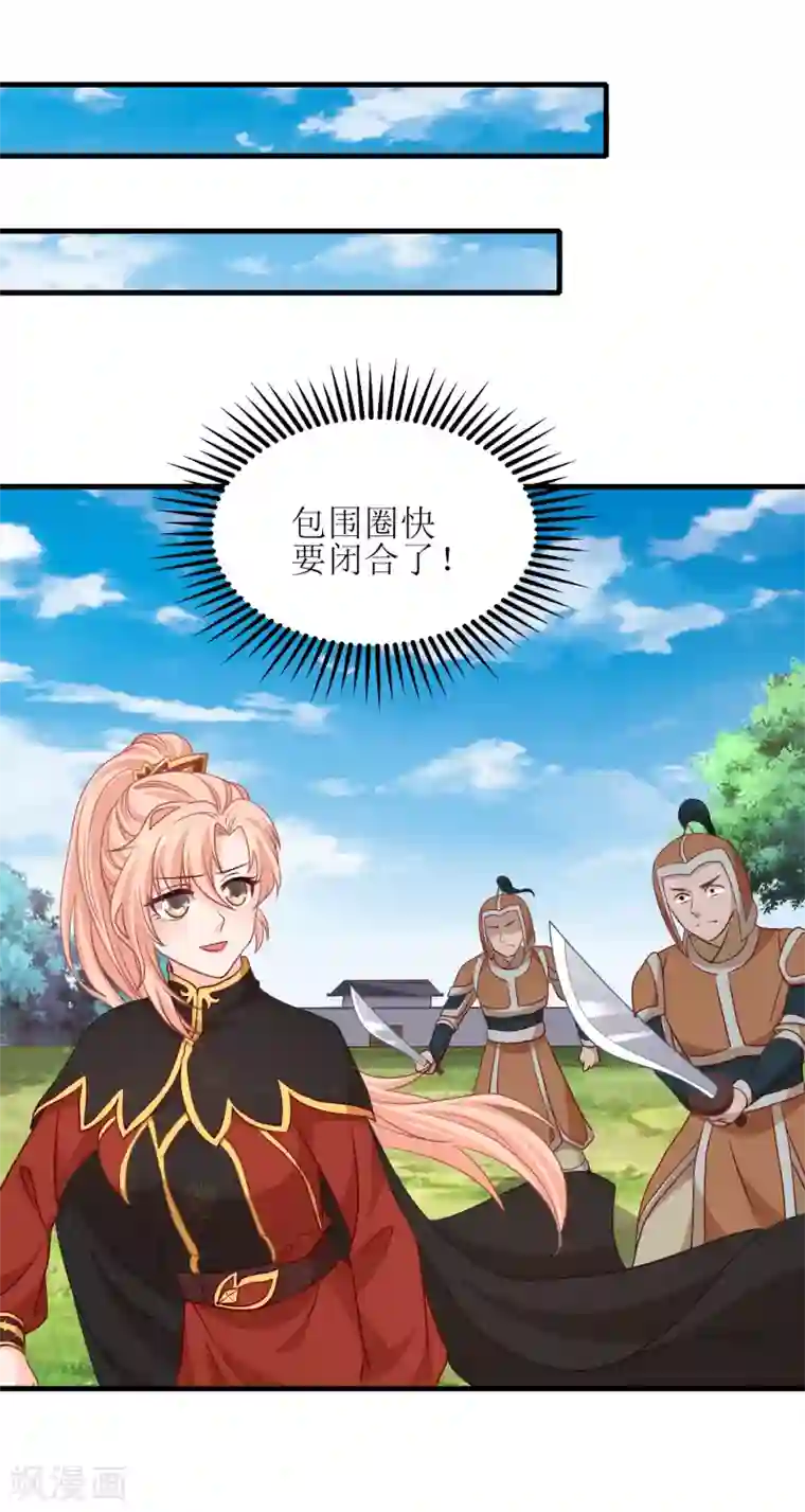 我家皇帝又吃醋了第88话