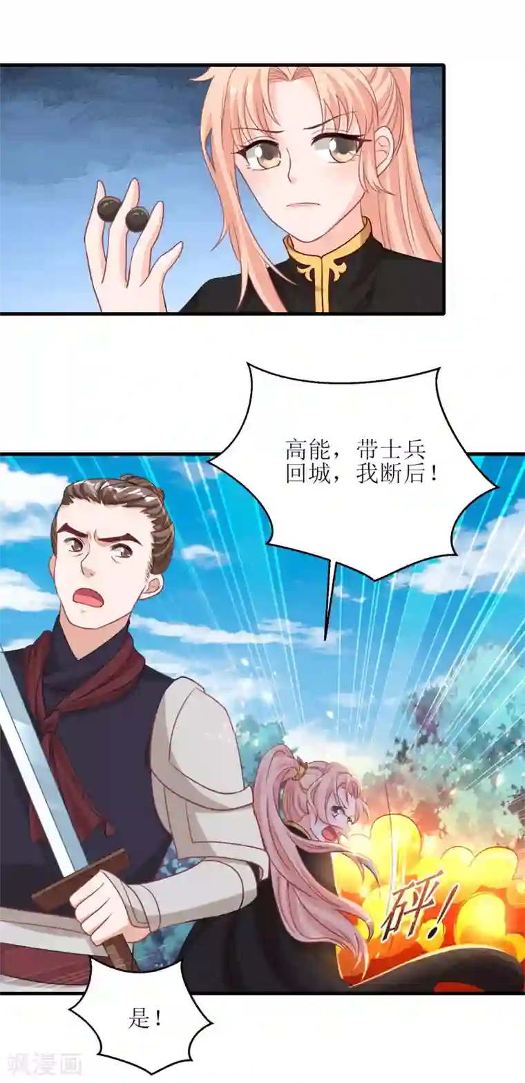 我家皇帝又吃醋了第88话