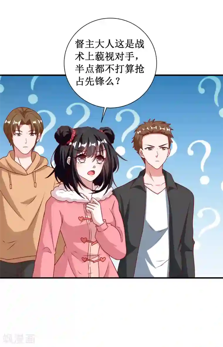 督主偏头痛第82话