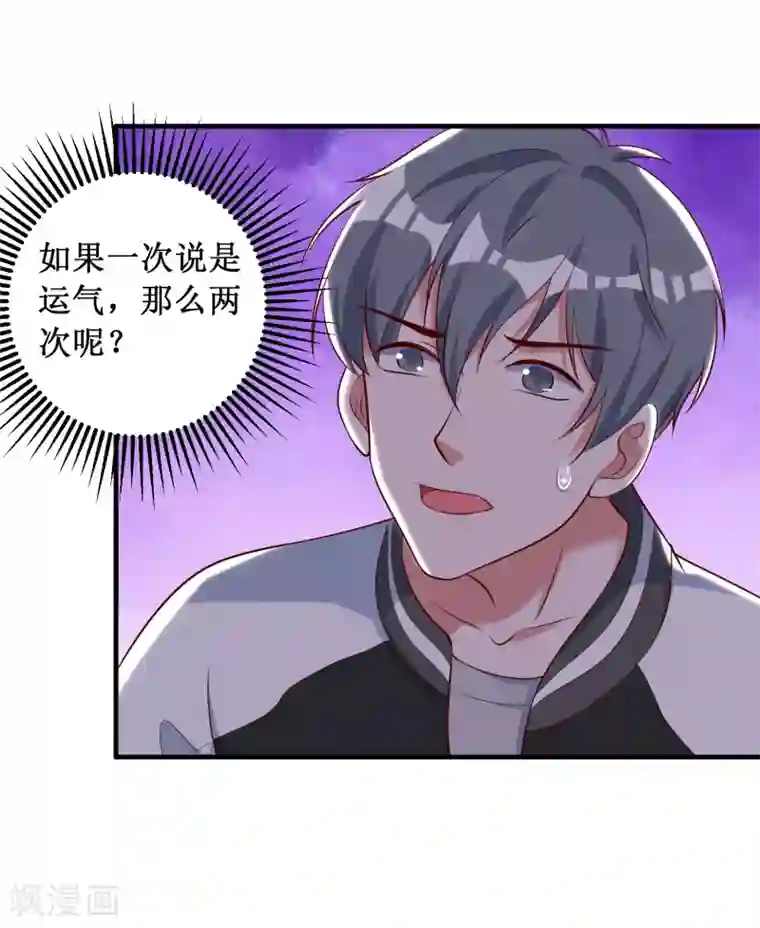 督主偏头痛第82话