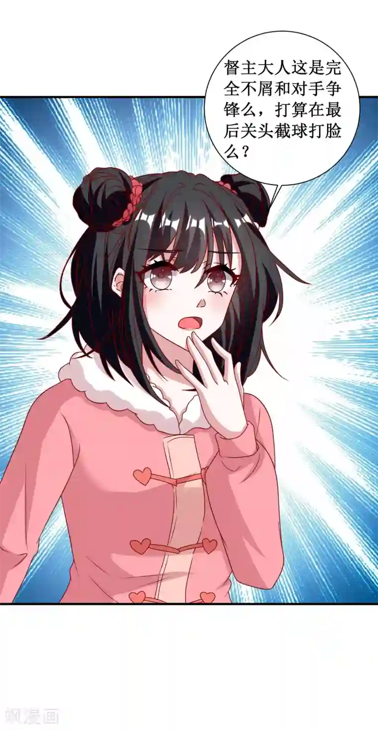 督主偏头痛第82话