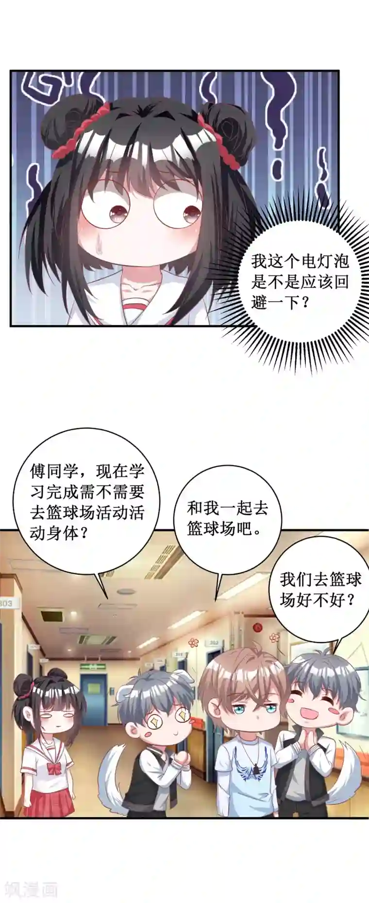 督主偏头痛第83话