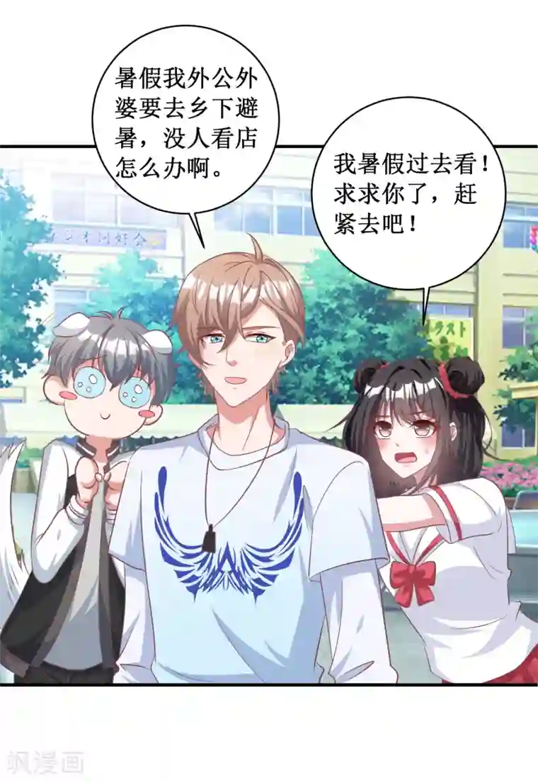 督主偏头痛第83话