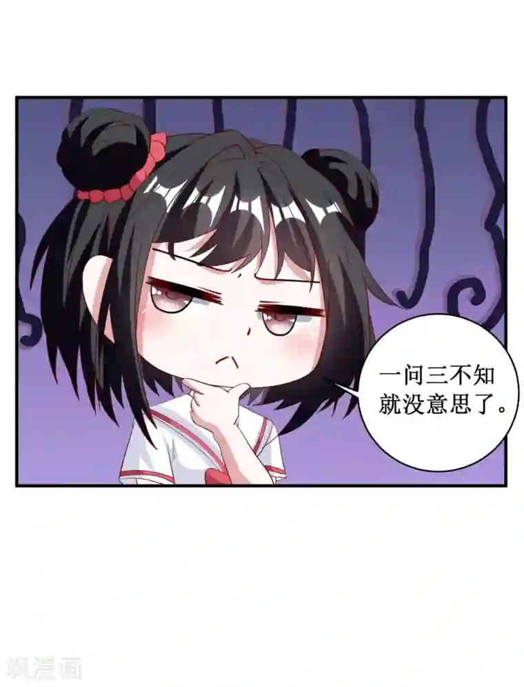 督主偏头痛第84话
