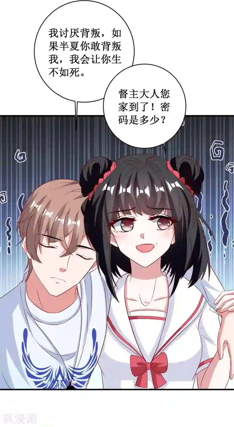 督主偏头痛第84话