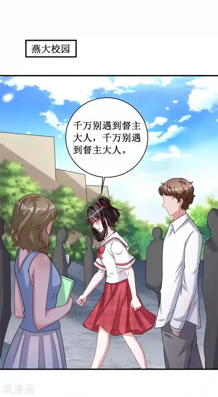 督主偏头痛第85话