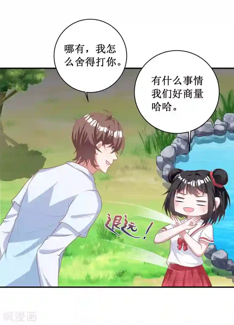 督主偏头痛第85话