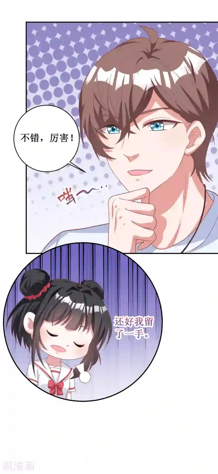 督主偏头痛第85话