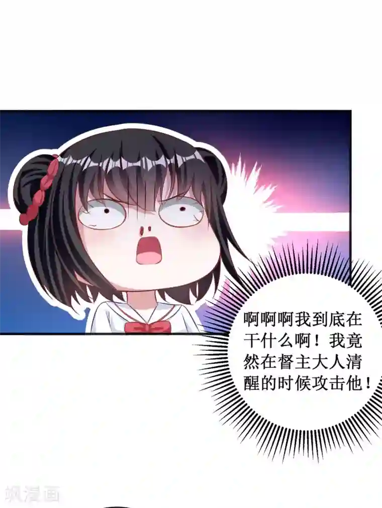 督主偏头痛第85话