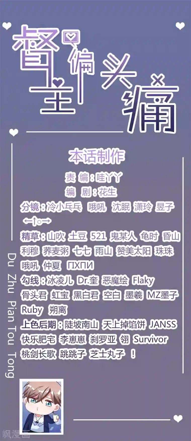 督主偏头痛第85话
