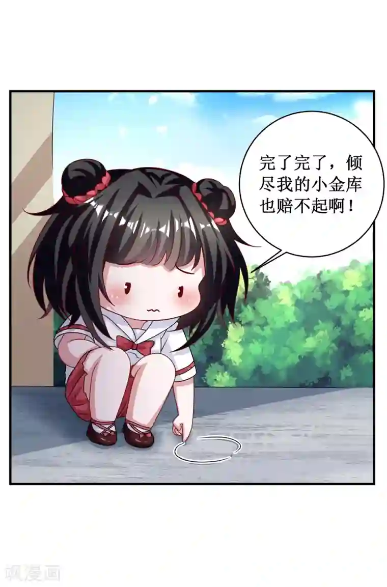 督主偏头痛第85话