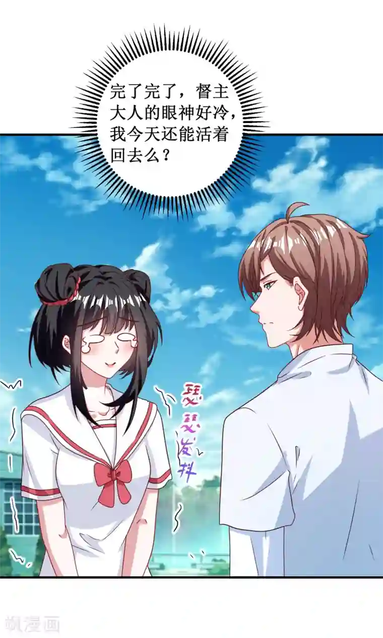 督主偏头痛第86话