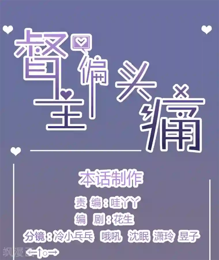 督主偏头痛第86话