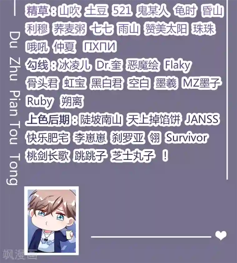 督主偏头痛第86话