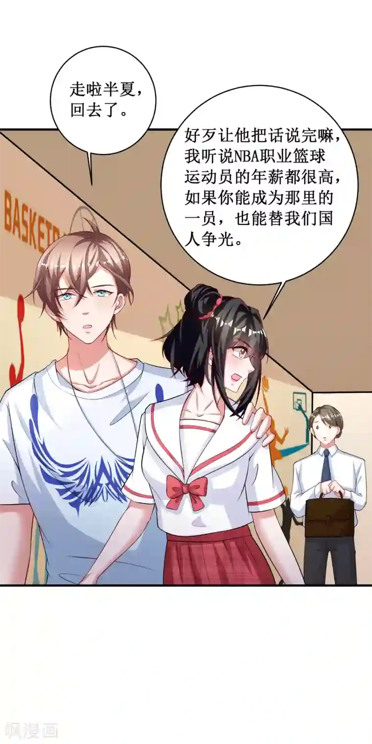 督主偏头痛第87话