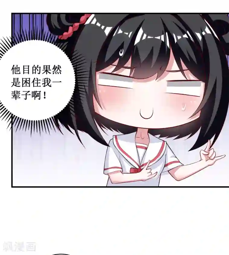 督主偏头痛第87话