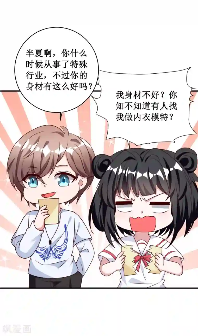 督主偏头痛第87话