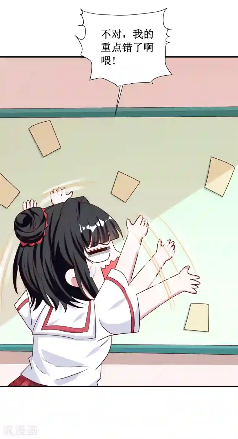 督主偏头痛第87话