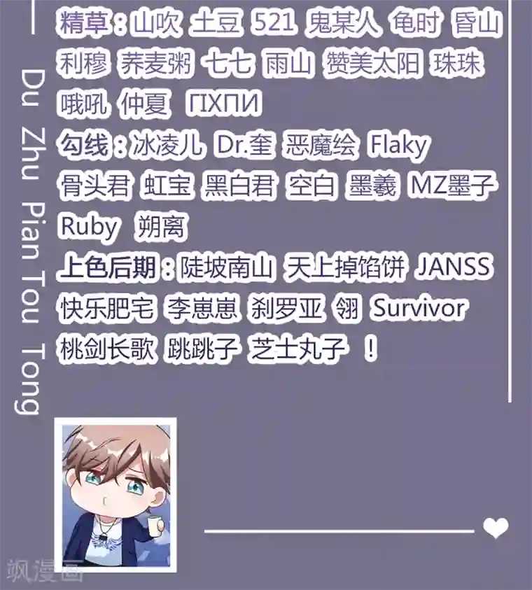 督主偏头痛第87话