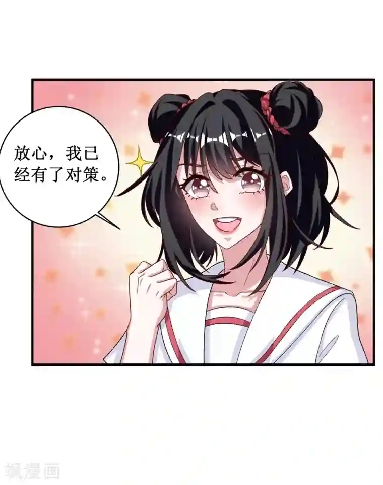 督主偏头痛第88话