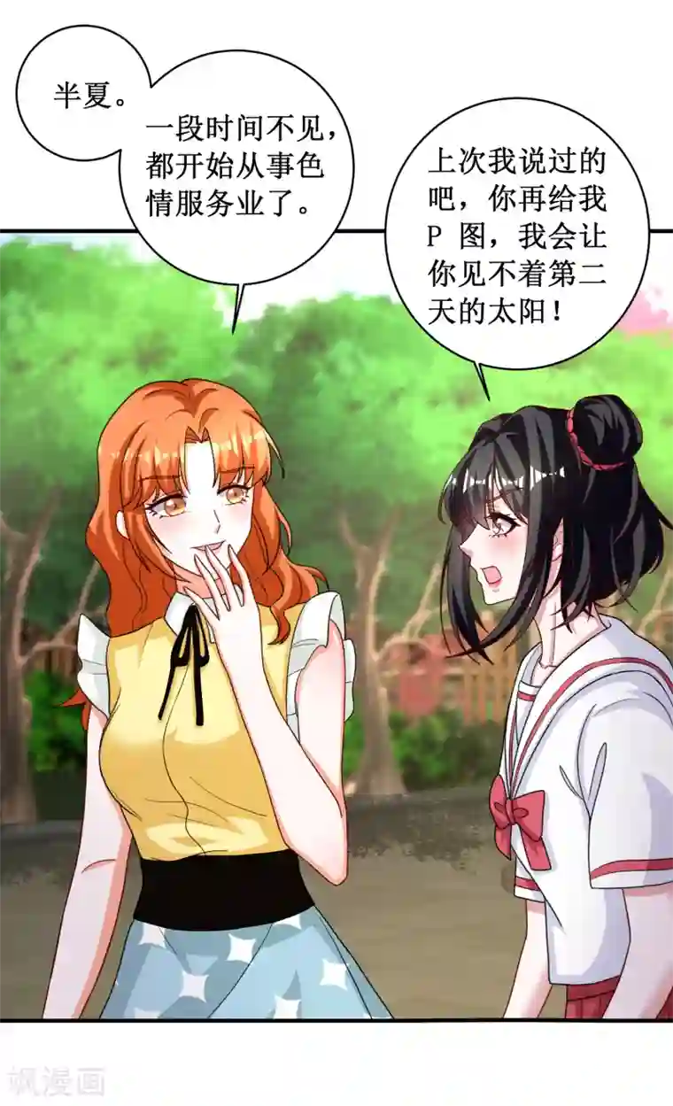 督主偏头痛第88话