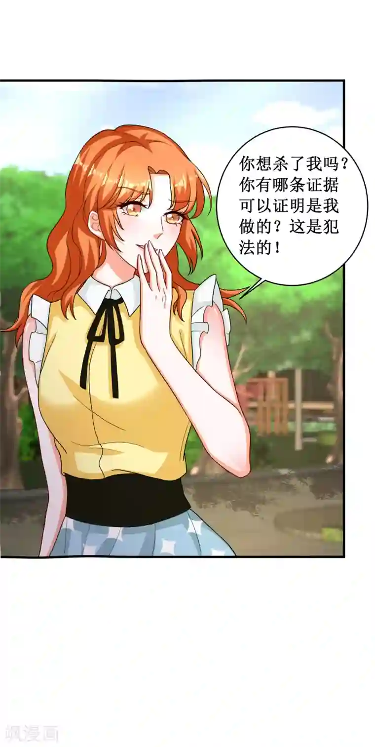 督主偏头痛第88话