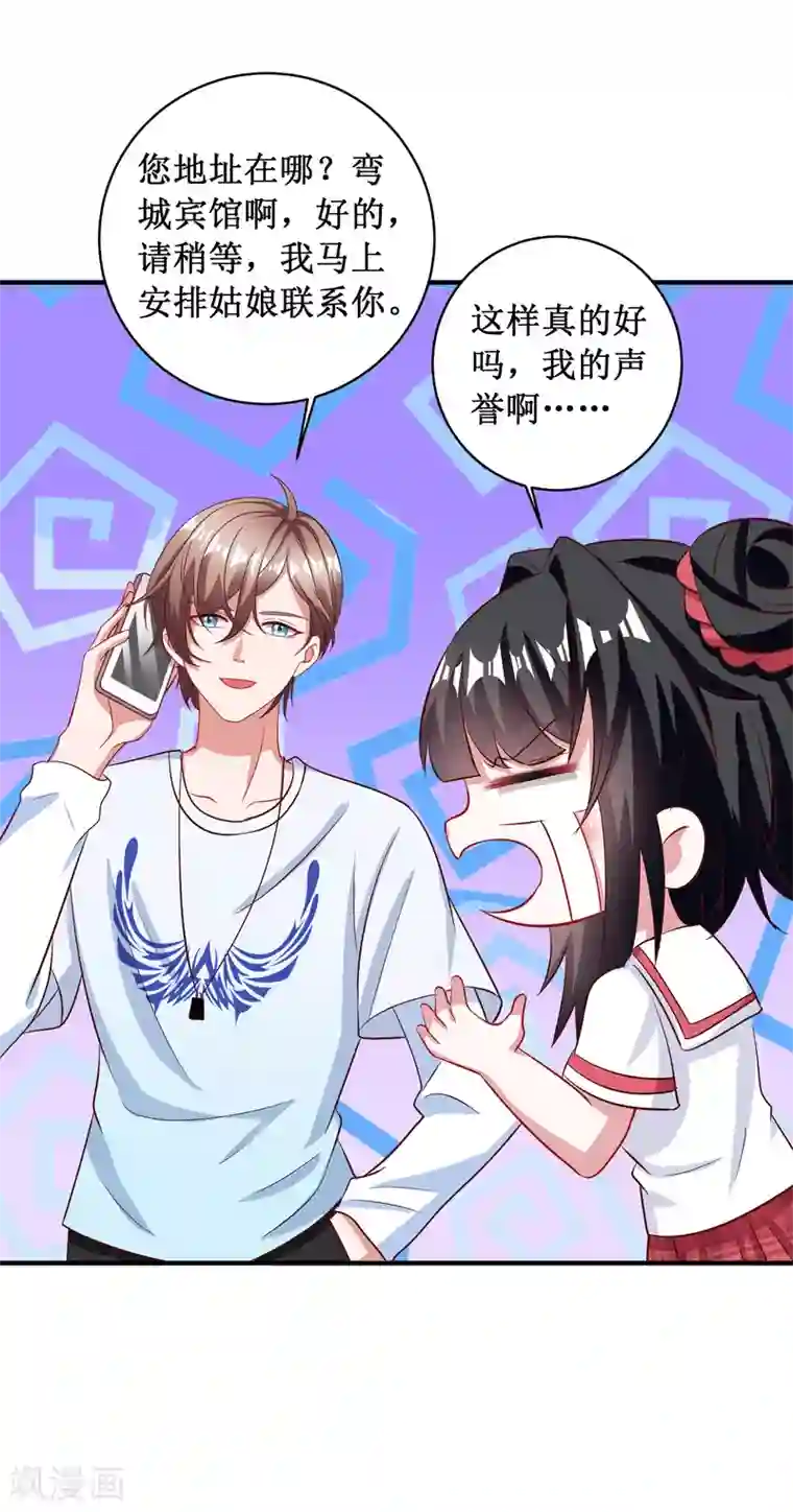 督主偏头痛第88话