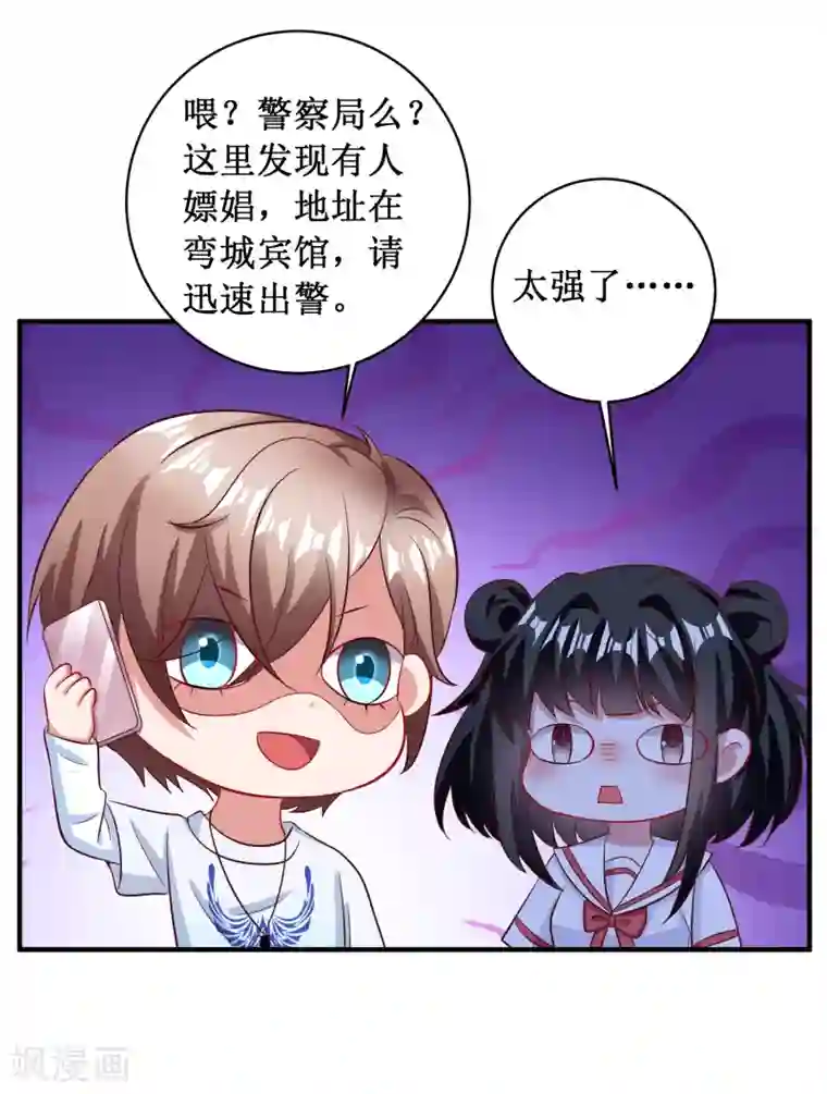 督主偏头痛第88话