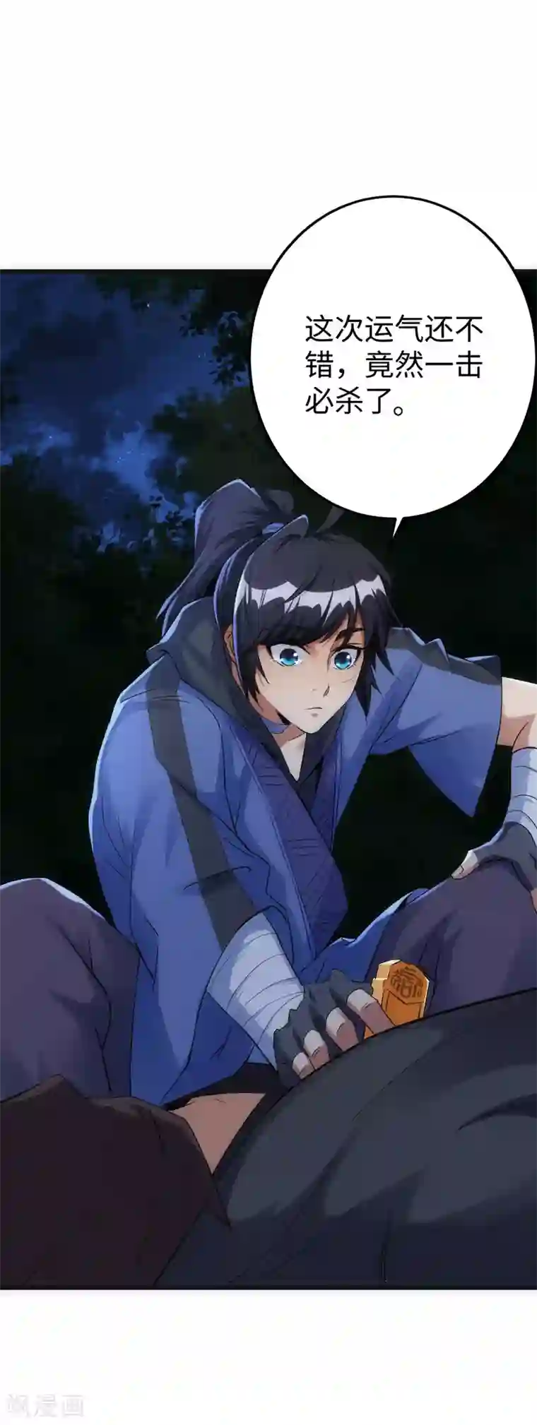 神经武林之盖世无双第7话
