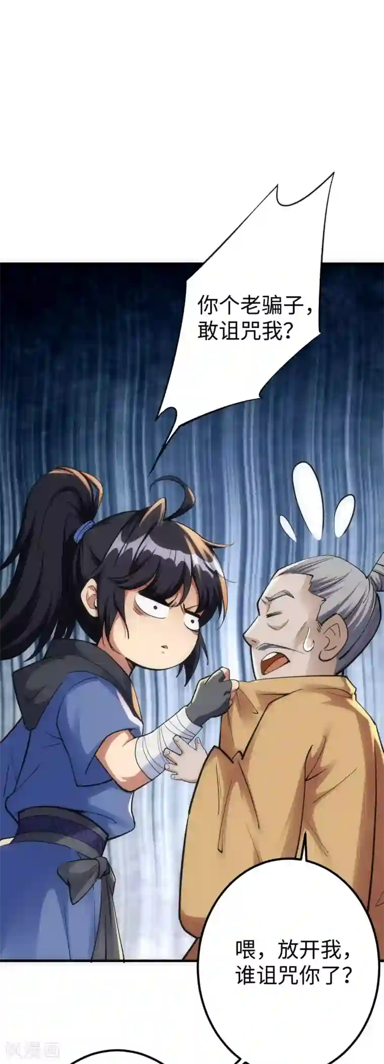 神经武林之盖世无双第7话