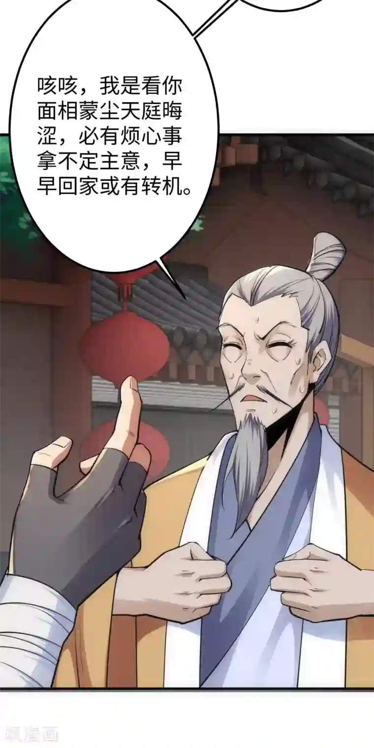 神经武林之盖世无双第7话