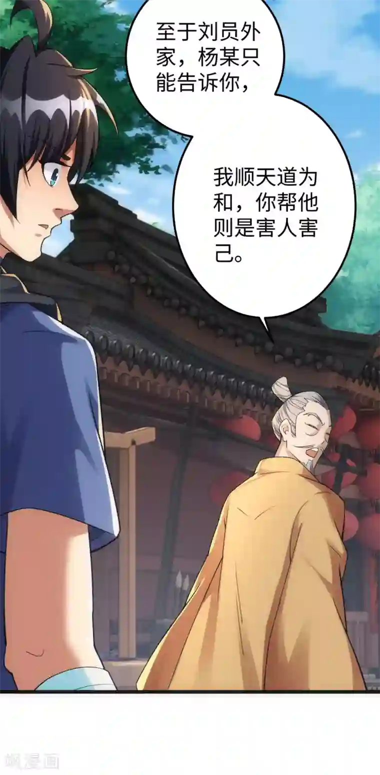 神经武林之盖世无双第7话