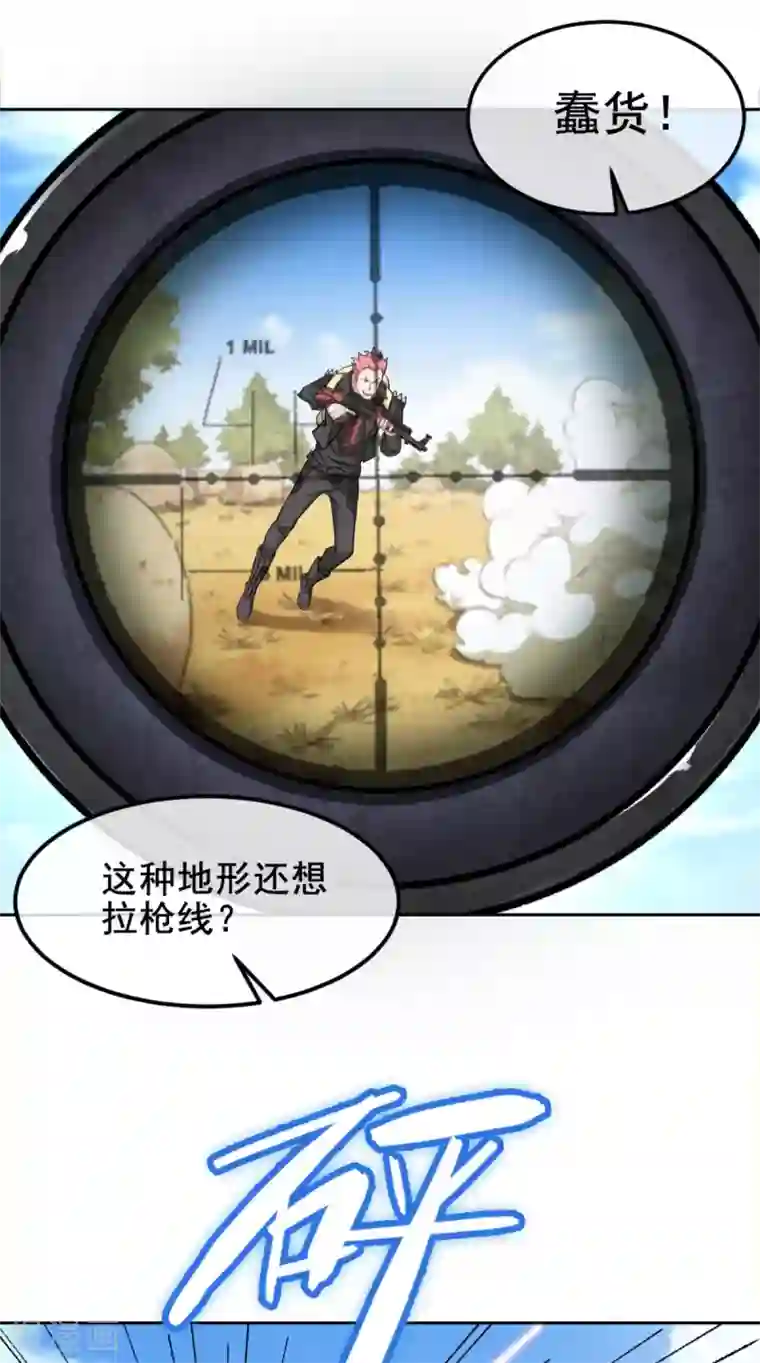 我在绝地捡碎片第2话 我来解决这个小子