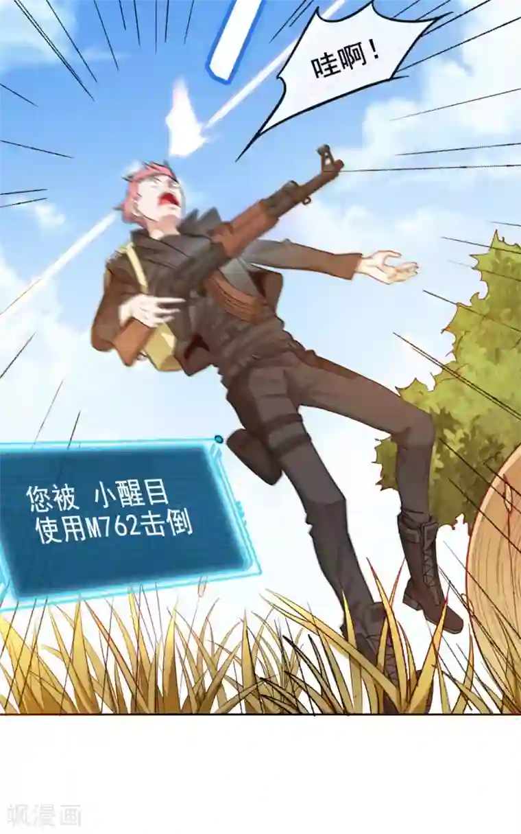 我在绝地捡碎片第2话 我来解决这个小子