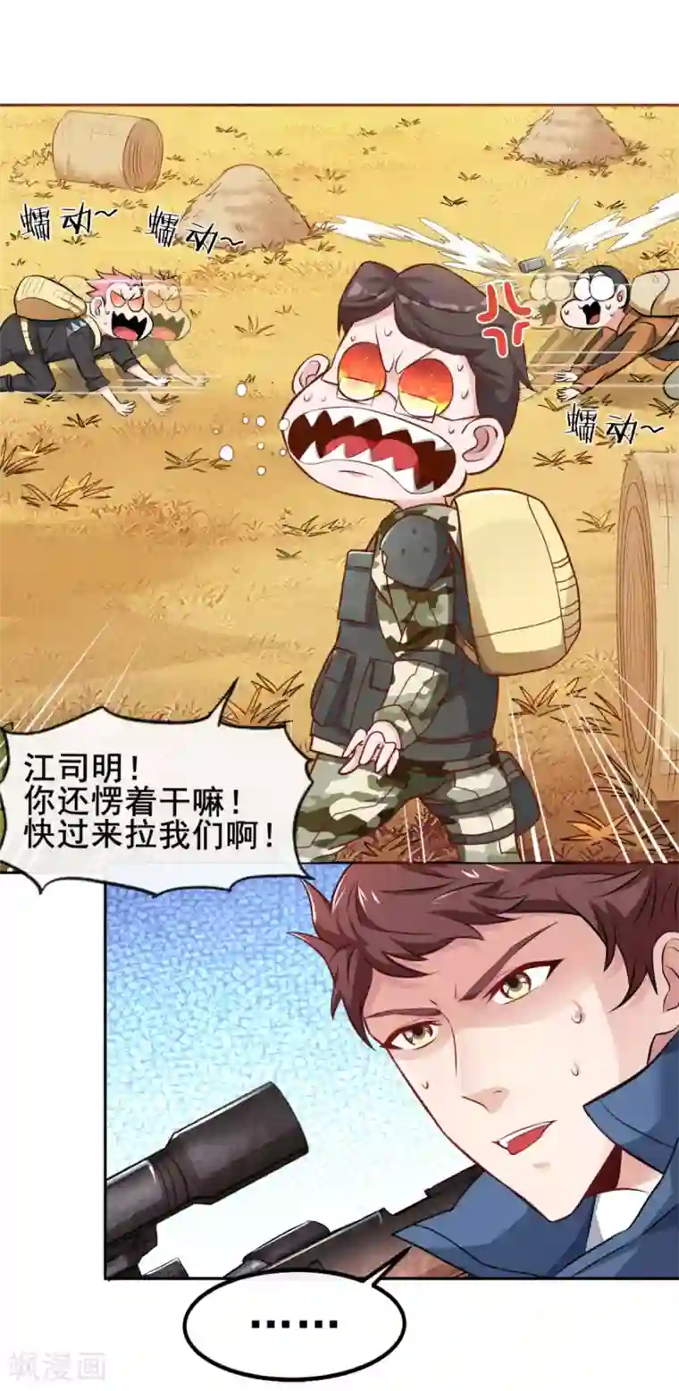 我在绝地捡碎片第2话 我来解决这个小子