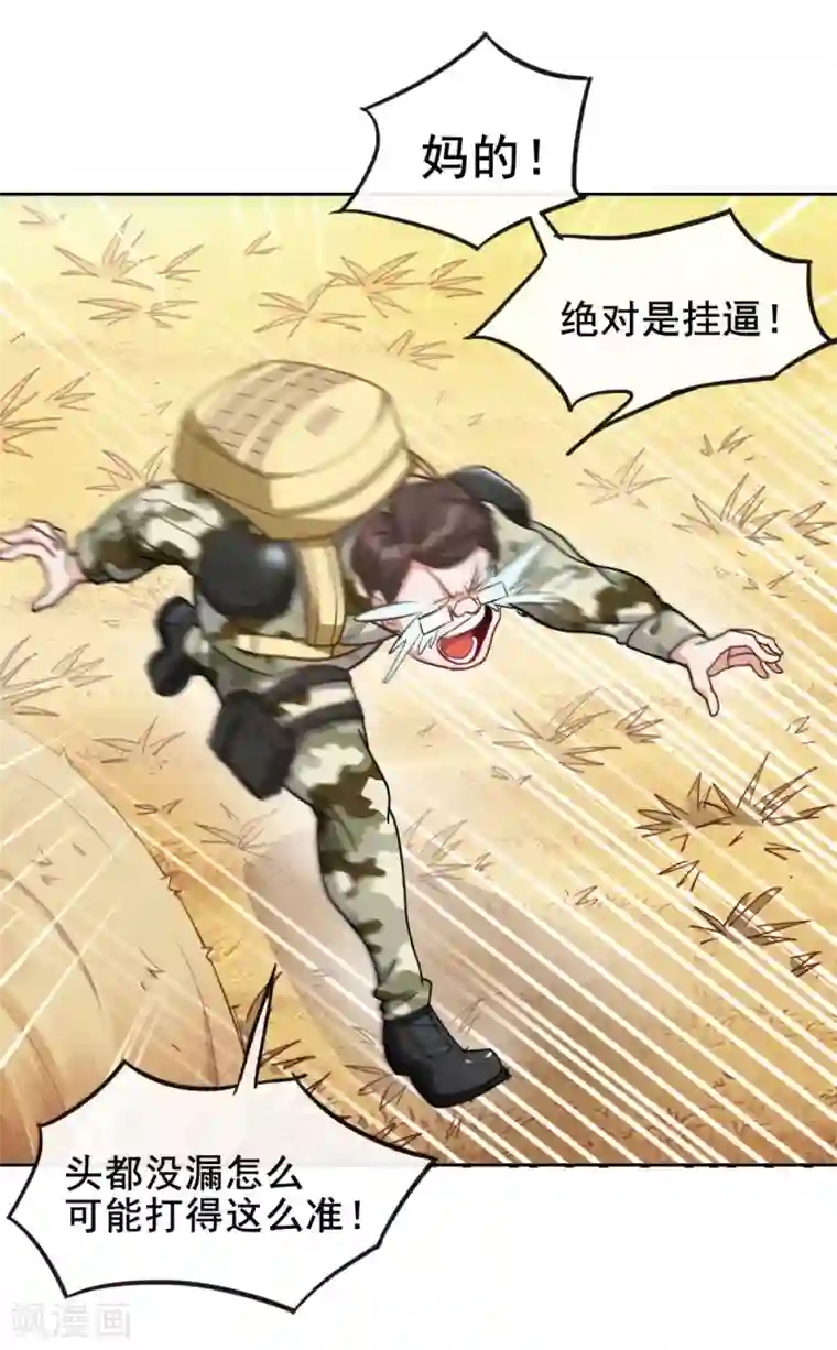 我在绝地捡碎片第2话 我来解决这个小子