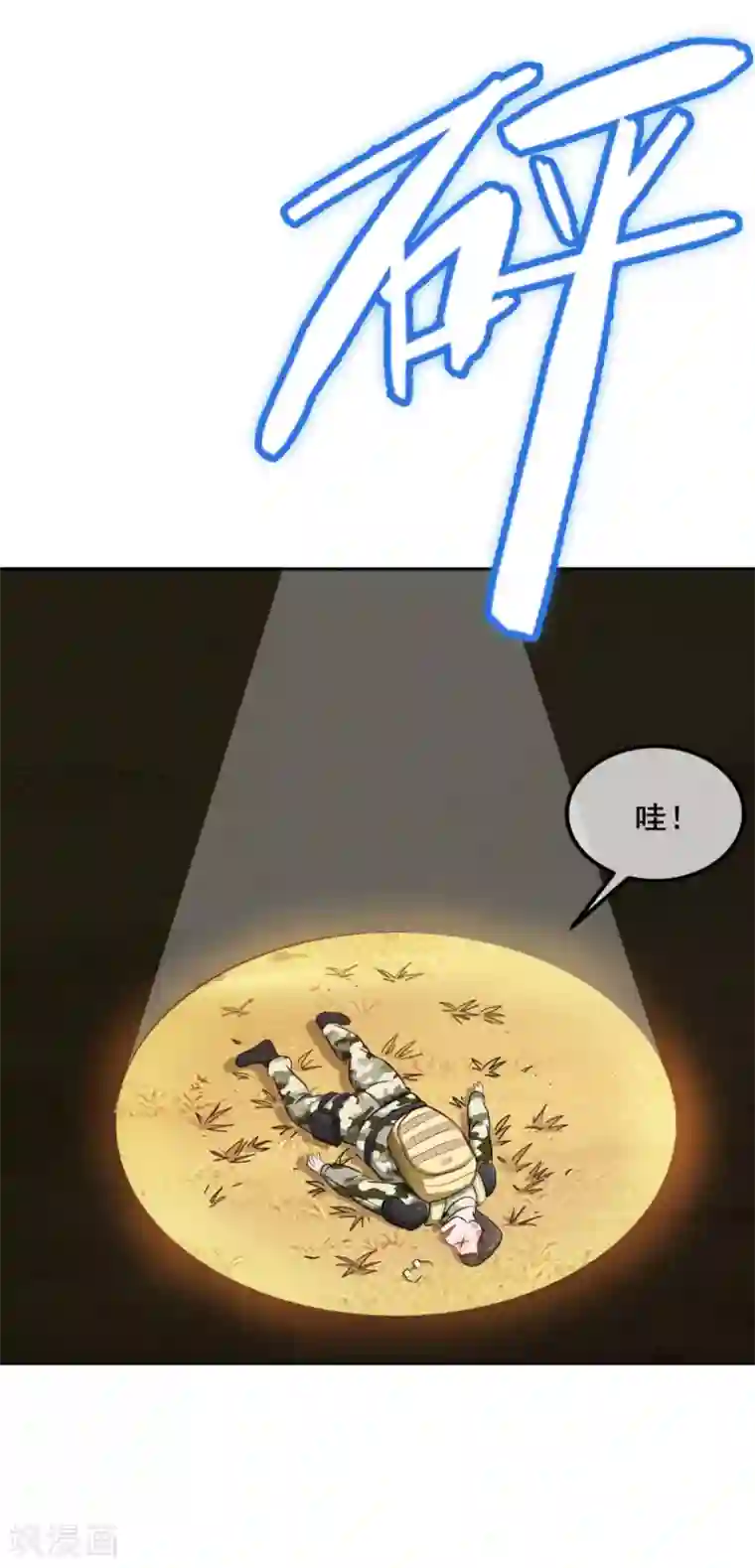 我在绝地捡碎片第2话 我来解决这个小子