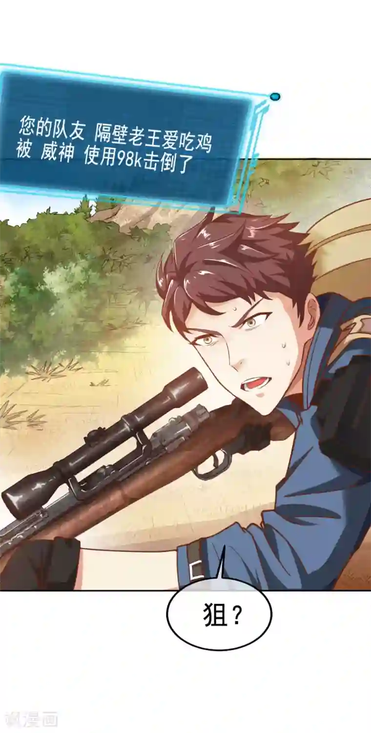 我在绝地捡碎片第2话 我来解决这个小子