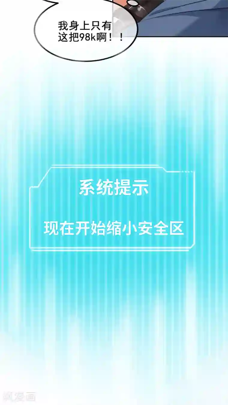 我在绝地捡碎片第2话 我来解决这个小子