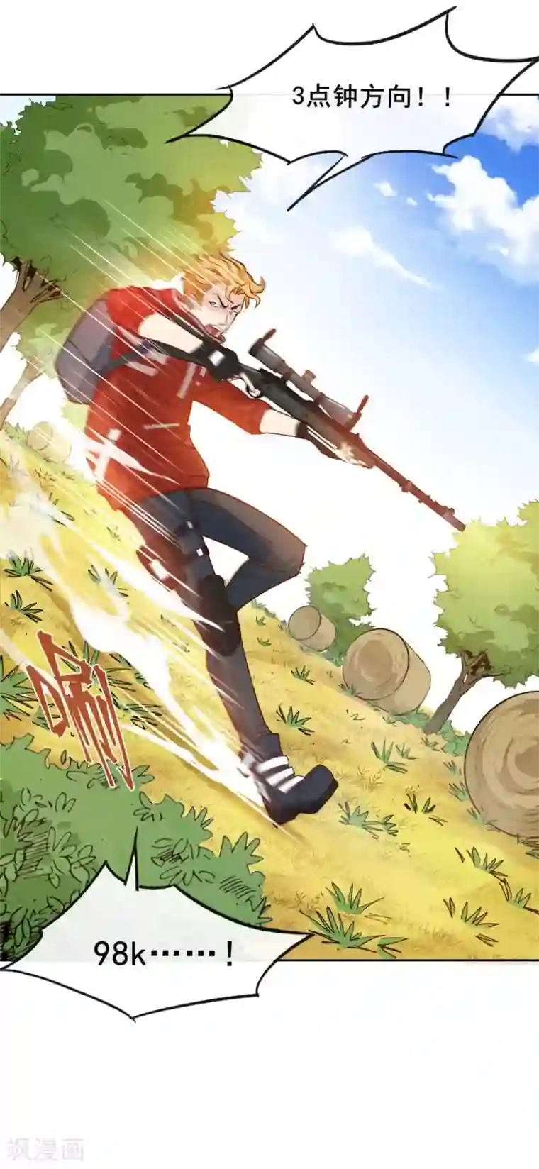 我在绝地捡碎片第2话 我来解决这个小子