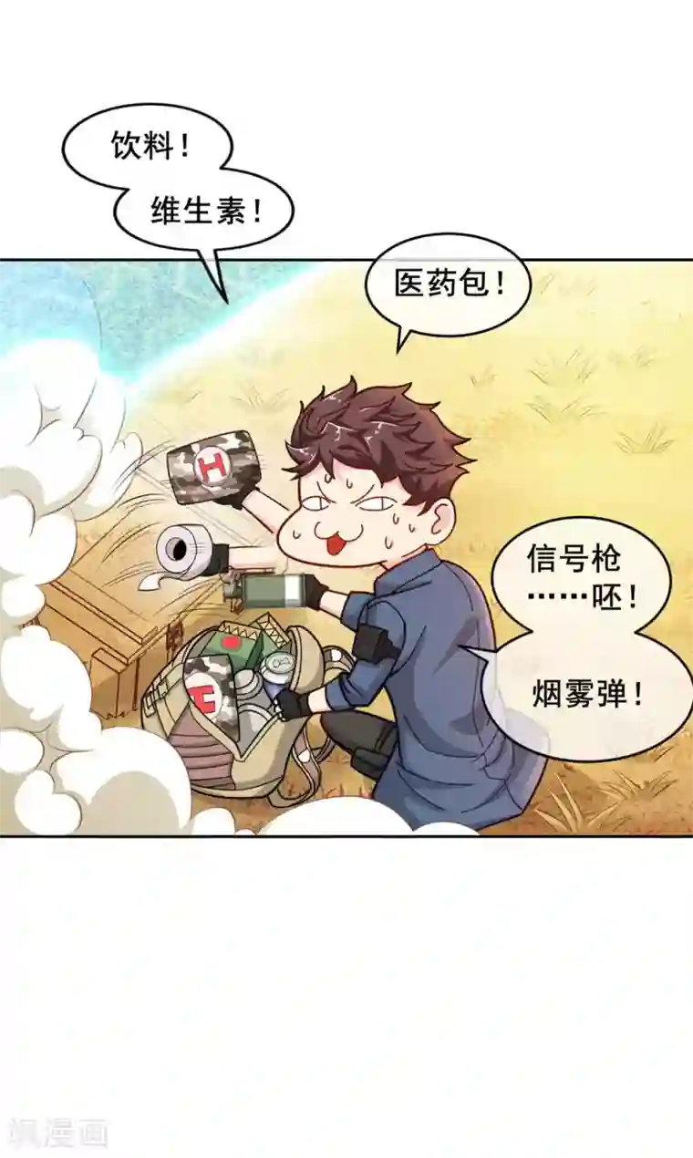 我在绝地捡碎片第3话 三杀