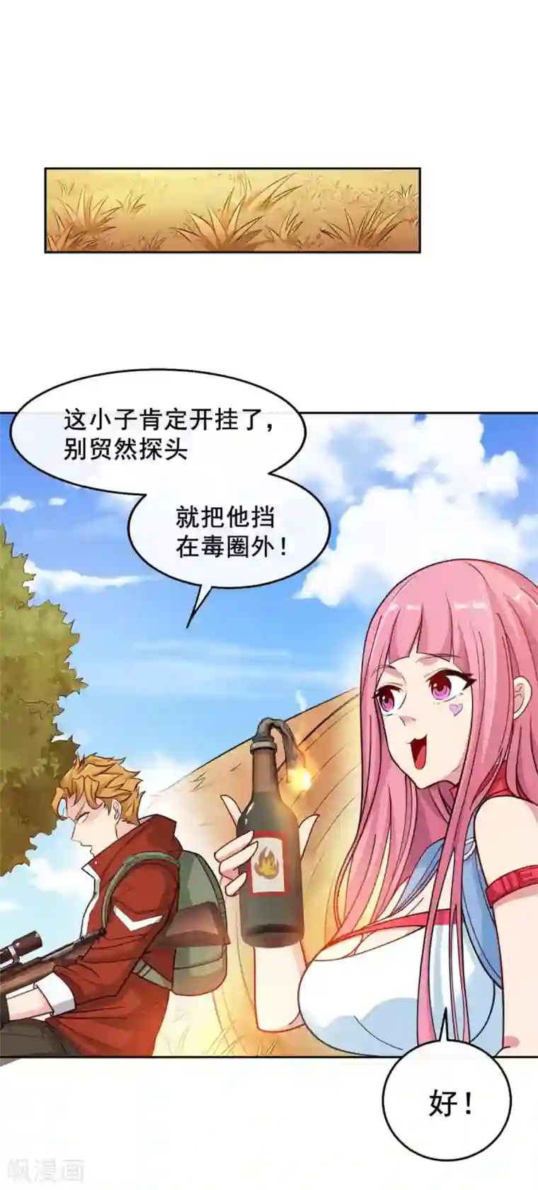 我在绝地捡碎片第3话 三杀