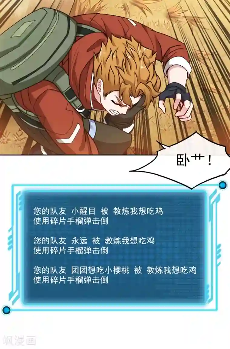 我在绝地捡碎片第3话 三杀