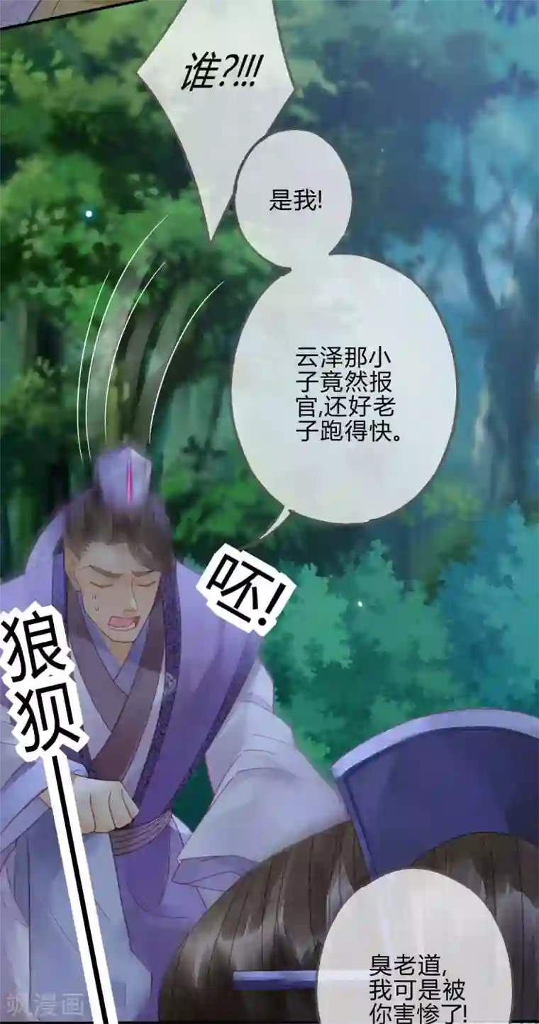 天恸璃泽殇第11话 琉璃泪：上仙这是吃醋了？
