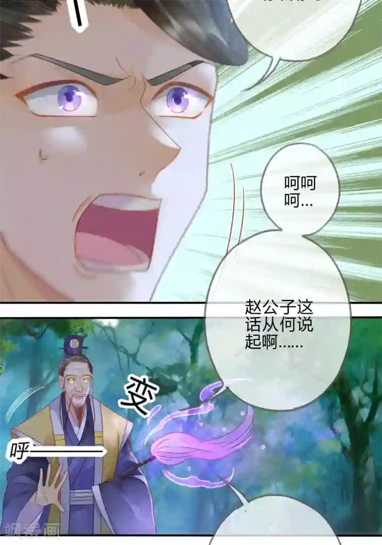 天恸璃泽殇第11话 琉璃泪：上仙这是吃醋了？