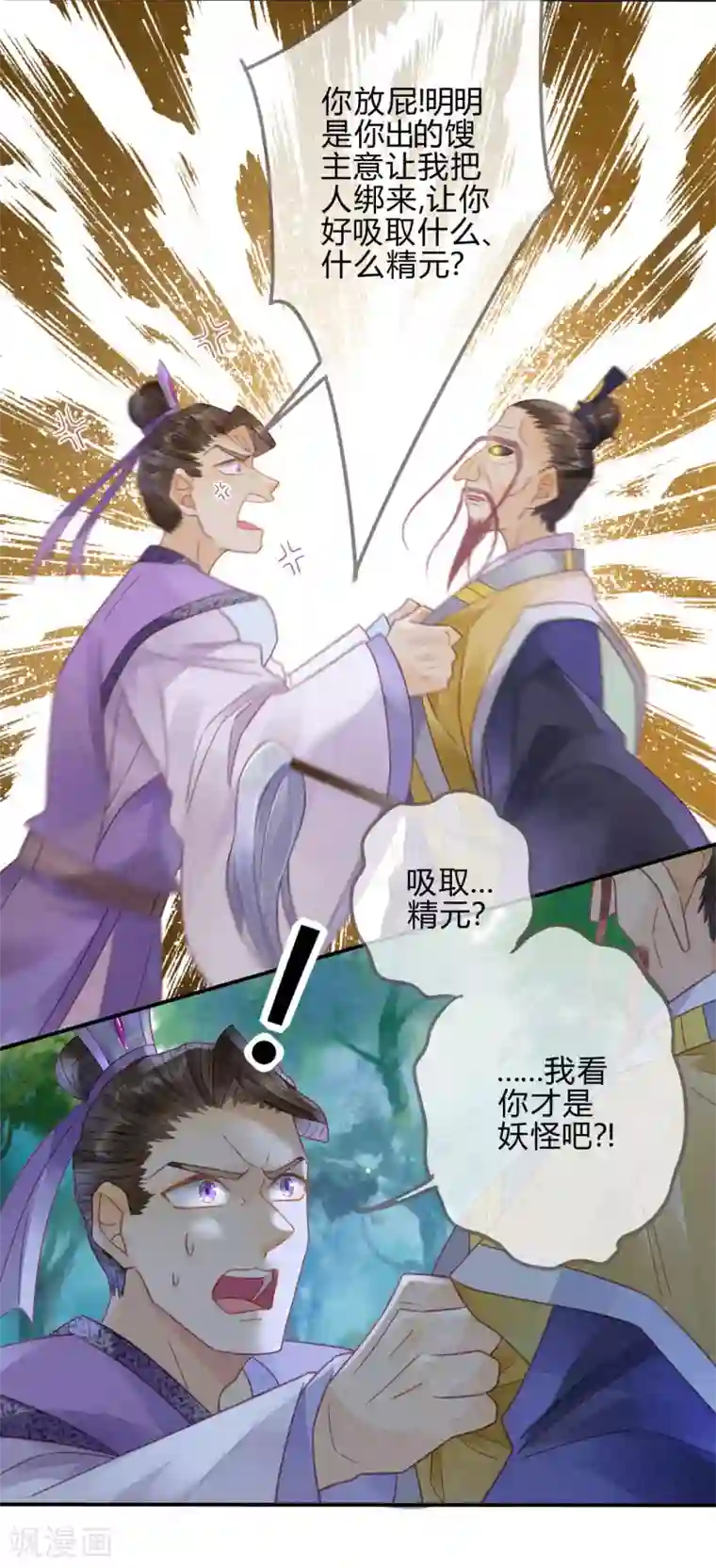 天恸璃泽殇第11话 琉璃泪：上仙这是吃醋了？
