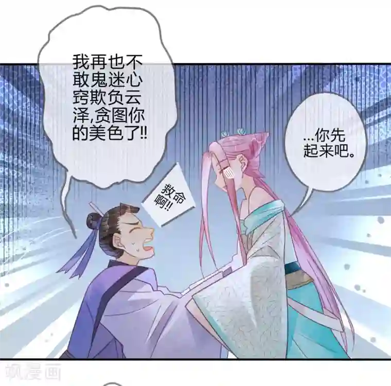 天恸璃泽殇第11话 琉璃泪：上仙这是吃醋了？