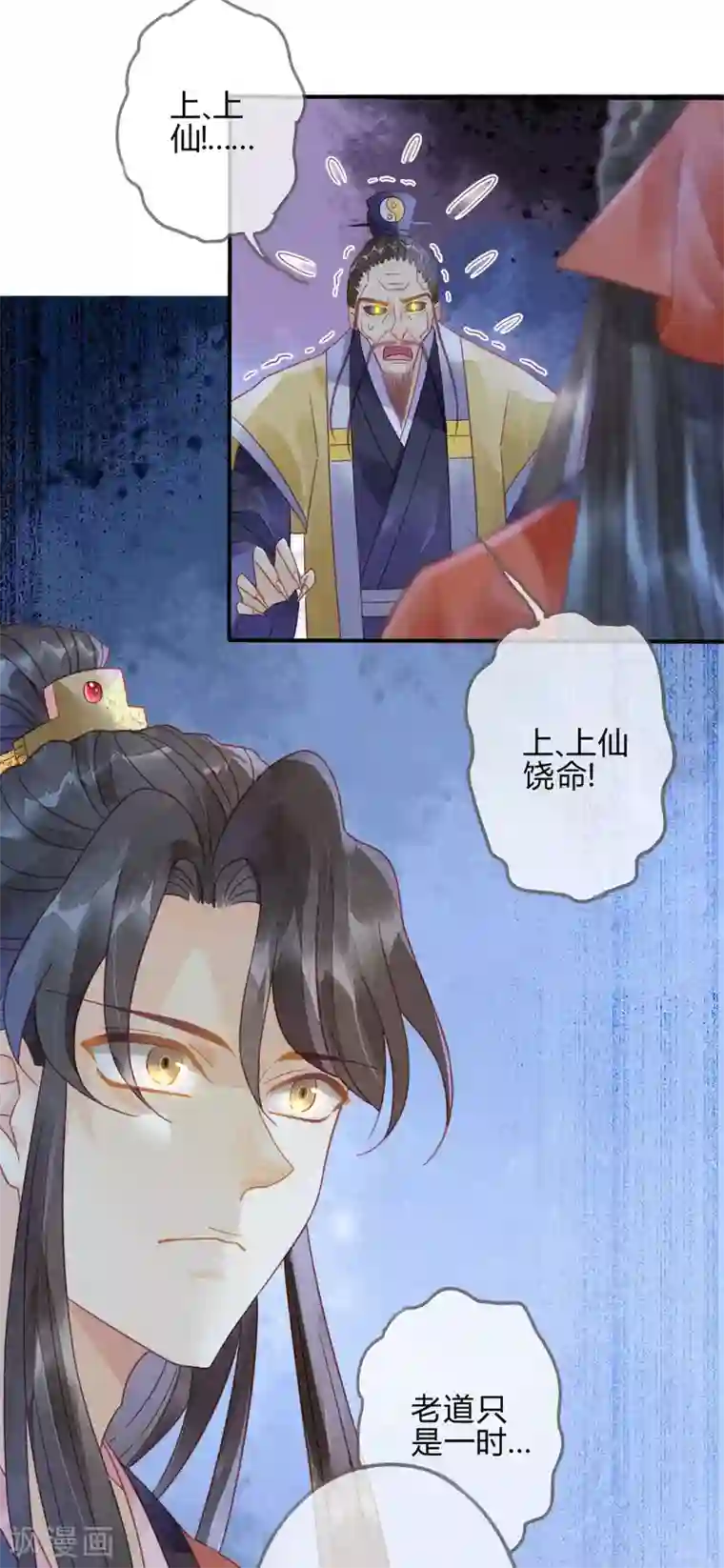 天恸璃泽殇第11话 琉璃泪：上仙这是吃醋了？