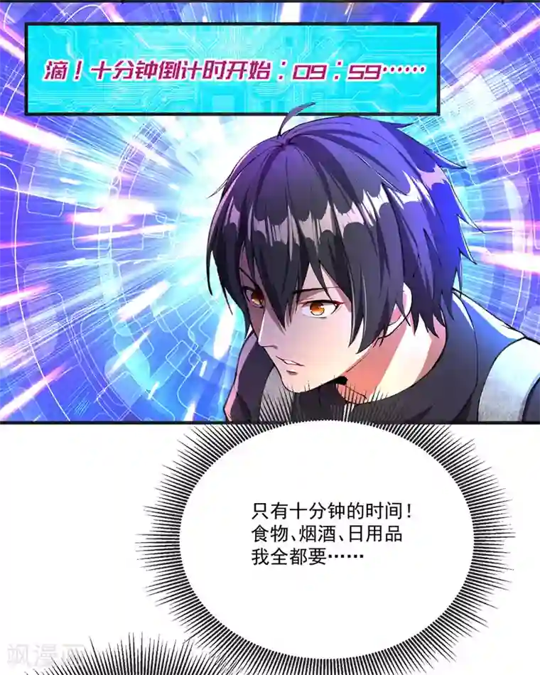 我的末日女子军团第3话 收集物资